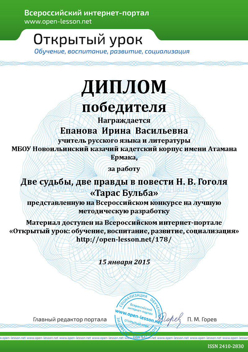 Две судьбы, две правды в повести Н. В. Гоголя «Тарас Бульба» / Открытый урок