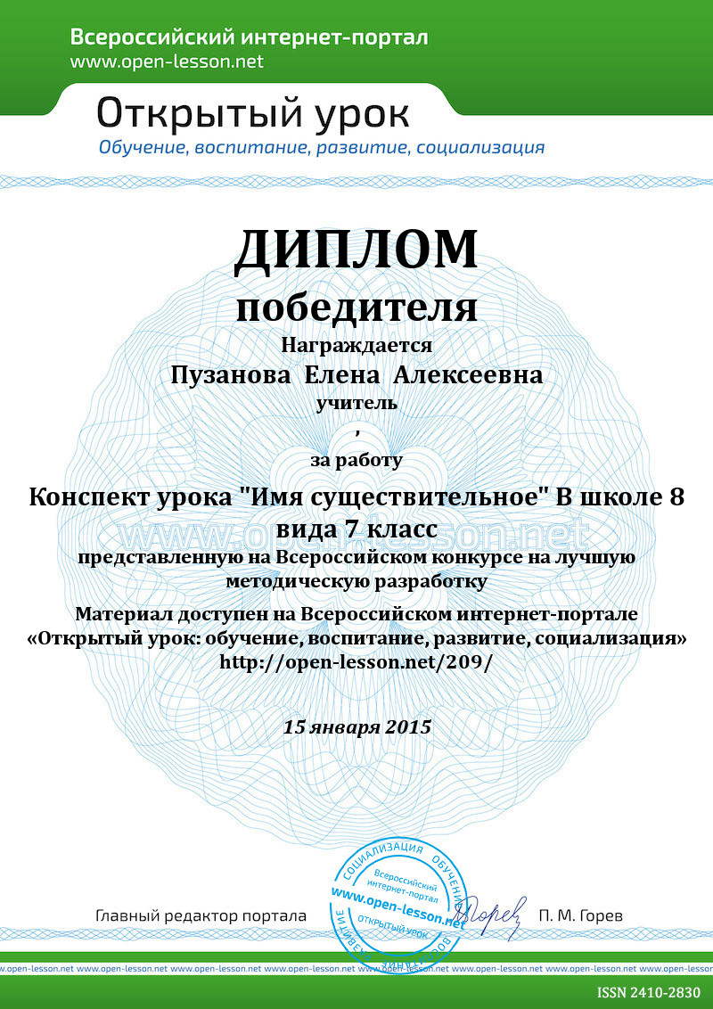Конспект открытого урока рус.яз 3 кл имя существительное умк нш 21 века