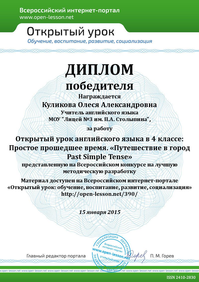 Открытый урок английского языка в 4 классе: Простое прошедшее время. « Путешествие в город Past Simple Tense» / Открытый урок