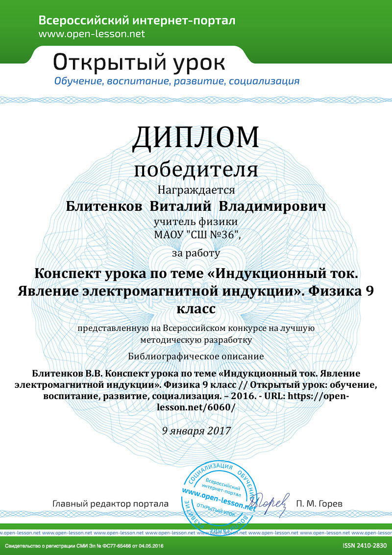 Конспект урока по теме «Индукционный ток. Явление электромагнитной индукции».  Физика 9 класс / Открытый урок