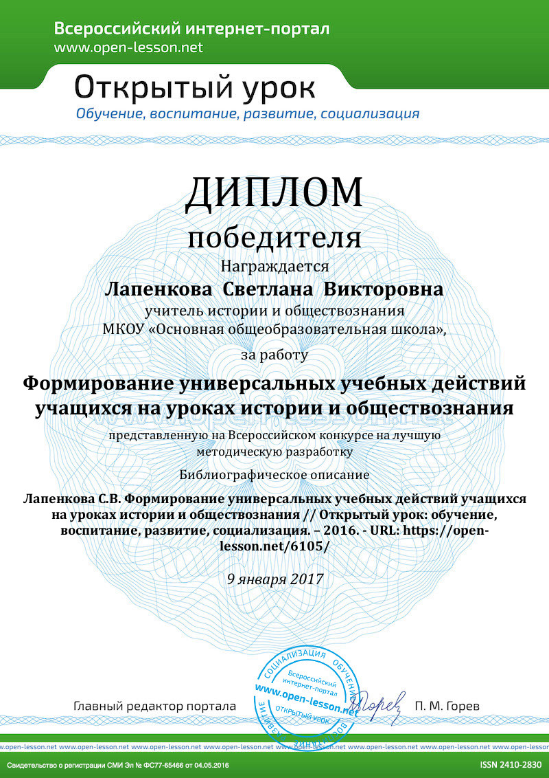 Формирование универсальных учебных действий учащихся на уроках истории и  обществознания / Открытый урок