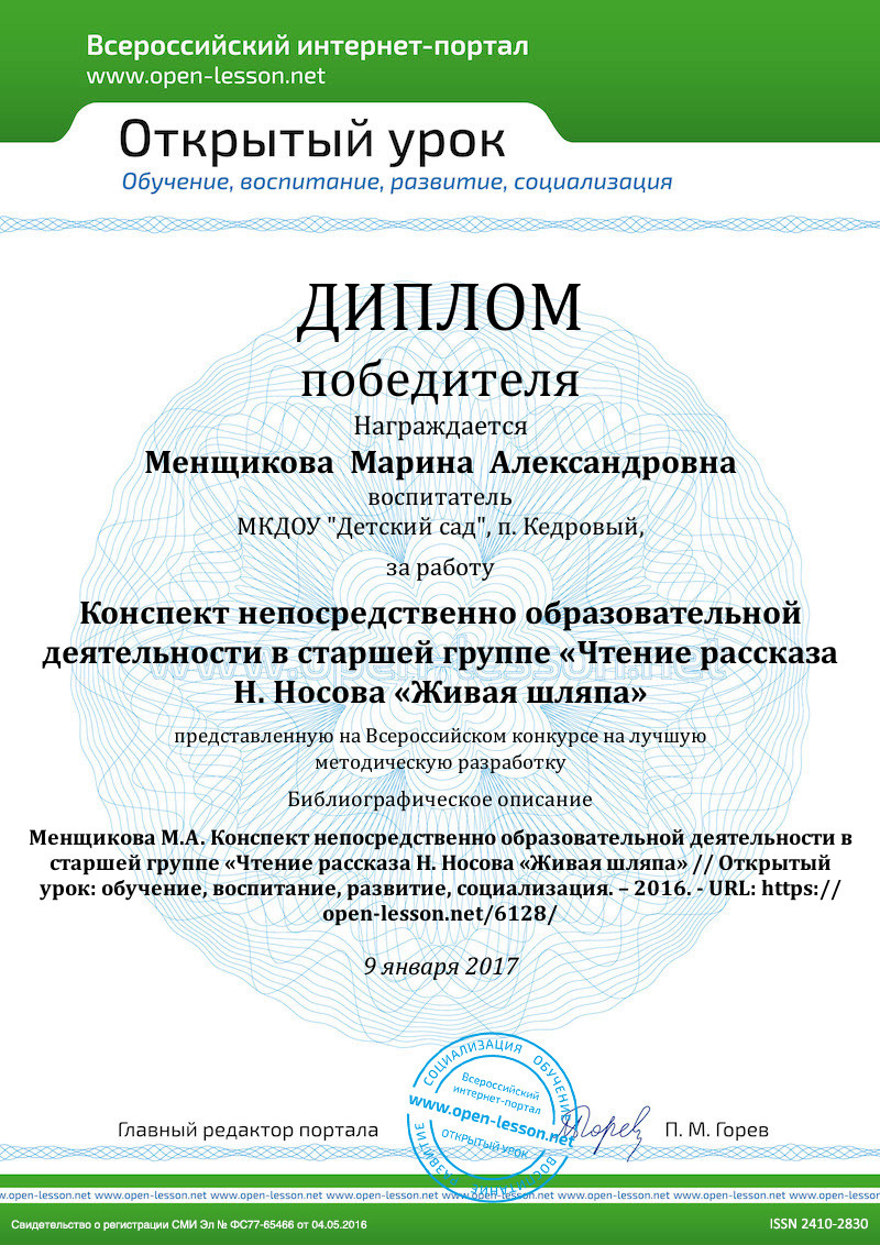 Конспект непосредственно образовательной деятельности в старшей группе  «Чтение рассказа Н. Носова «Живая шляпа» / Открытый урок