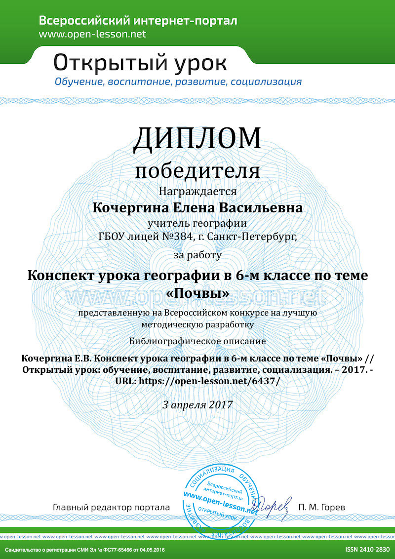 Конспект урока географии в 6-м классе по теме «Почвы» / Открытый урок