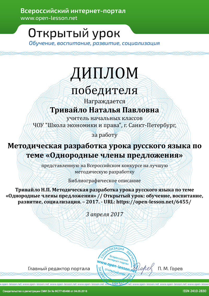 Методическая разработка урока русского языка по теме «Однородные члены  предложения» / Открытый урок