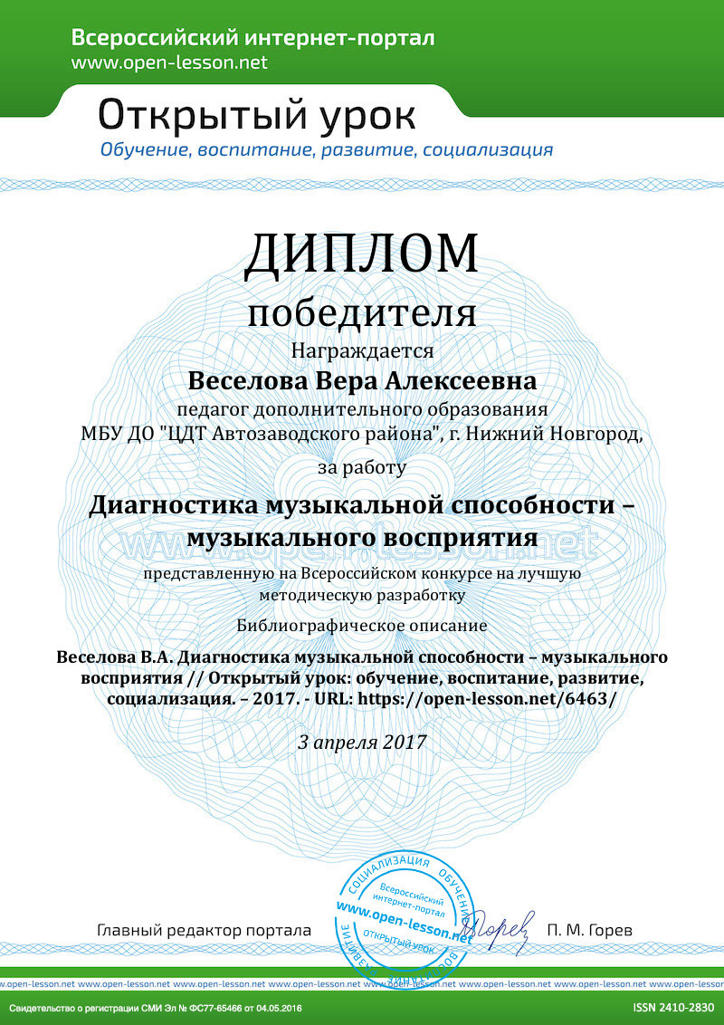 Диагностика музыкальной способности – музыкального восприятия / Открытый  урок