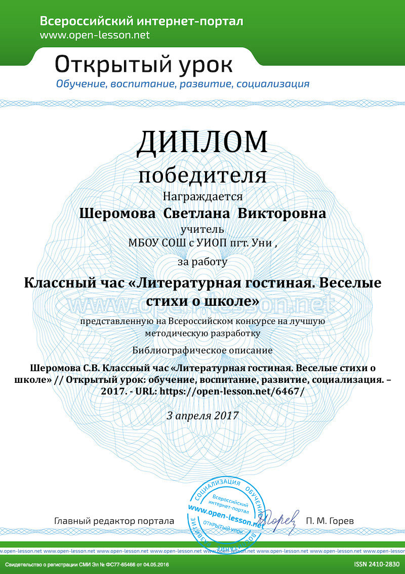 Классный час «Литературная гостиная. Веселые стихи о школе» / Открытый урок