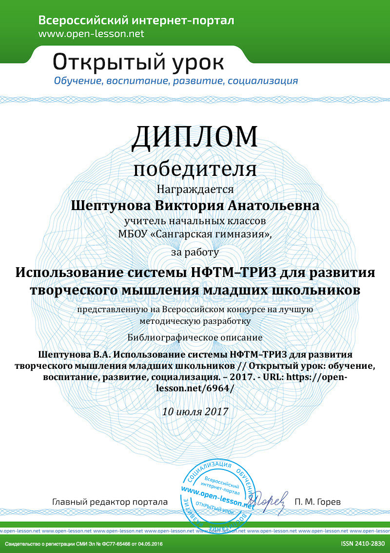 Использование системы НФТМ–ТРИЗ для развития творческого мышления младших  школьников / Открытый урок