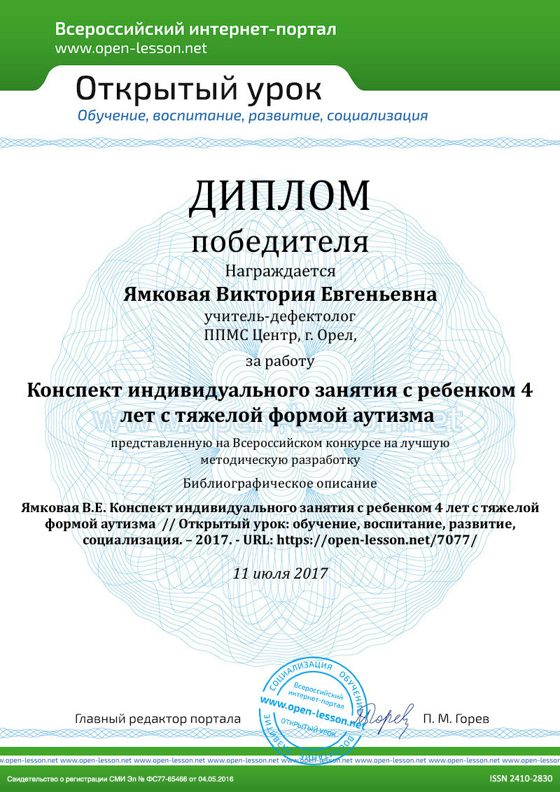 Конспект индивидуального занятия с ребенком 4 лет с тяжелой формой аутизма  / Открытый урок