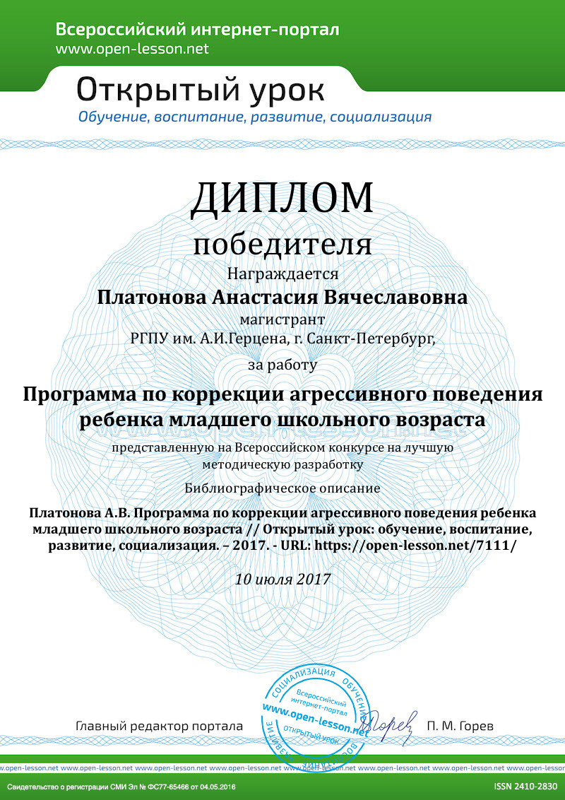 Программа по коррекции агрессивного поведения ребенка младшего школьного  возраста / Открытый урок