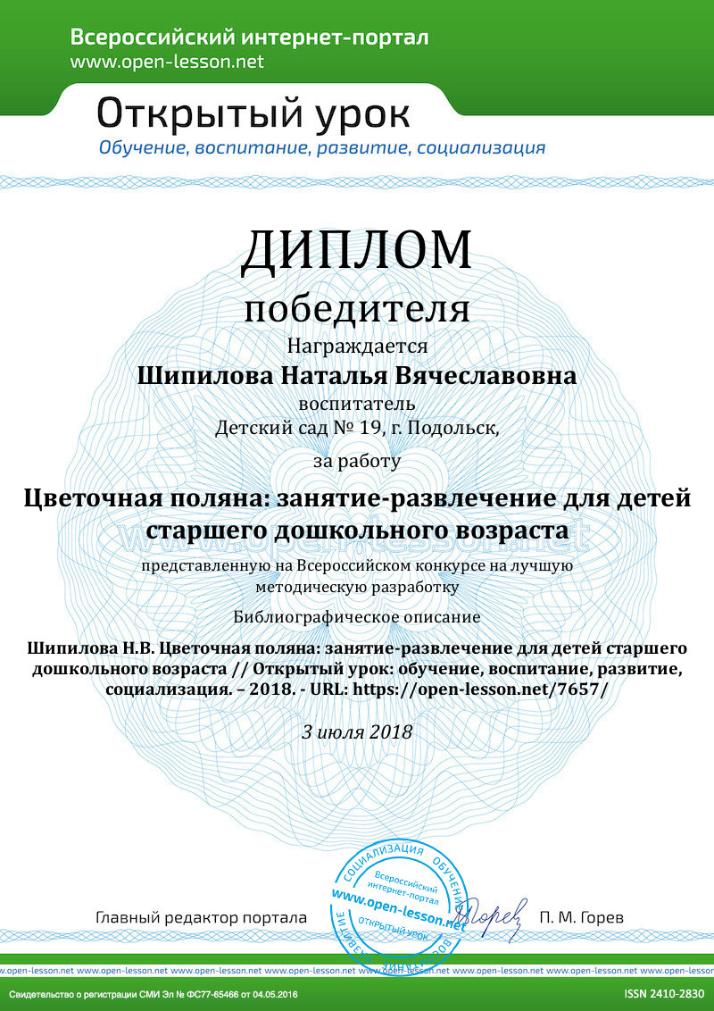 Цветочная поляна: занятие-развлечение для детей старшего дошкольного  возраста / Открытый урок