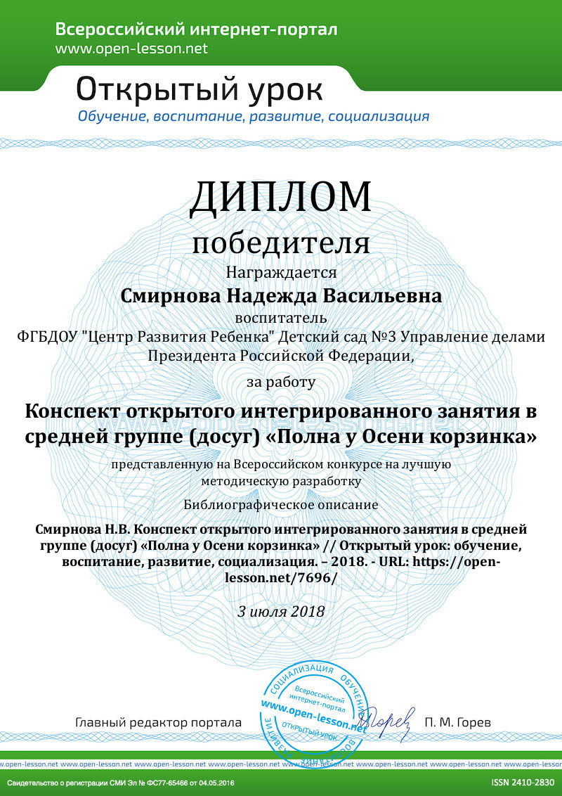 Конспект открытого интегрированного занятия в средней группе (досуг) «Полна  у Осени корзинка» / Открытый урок