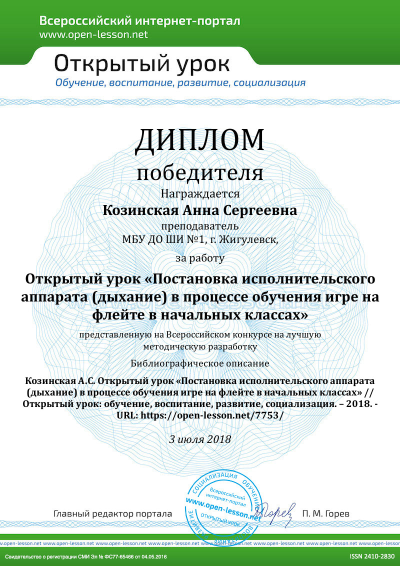 Открытый урок «Постановка исполнительского аппарата (дыхание) в процессе  обучения игре на флейте в начальных классах» / Открытый урок