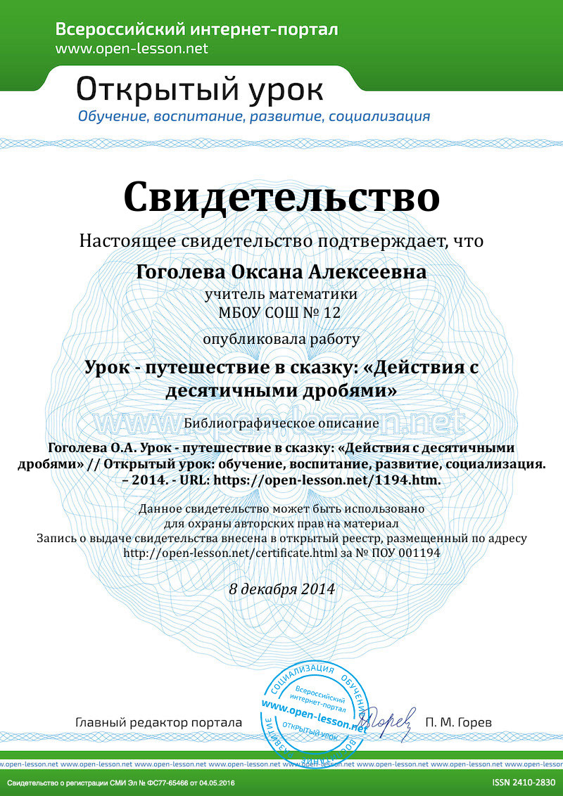 Урок - путешествие в сказку: «Действия с десятичными дробями» / Открытый  урок