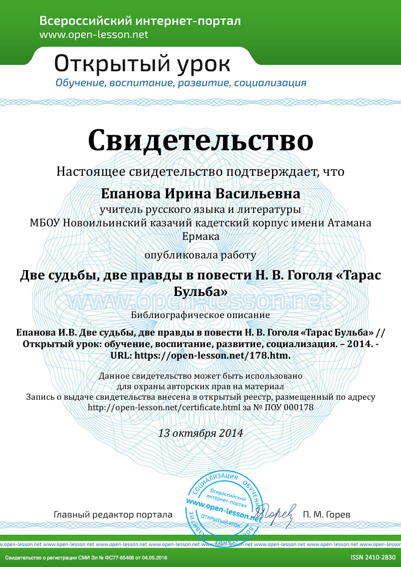 Две судьбы, две правды в повести Н. В. Гоголя «Тарас Бульба» / Открытый урок