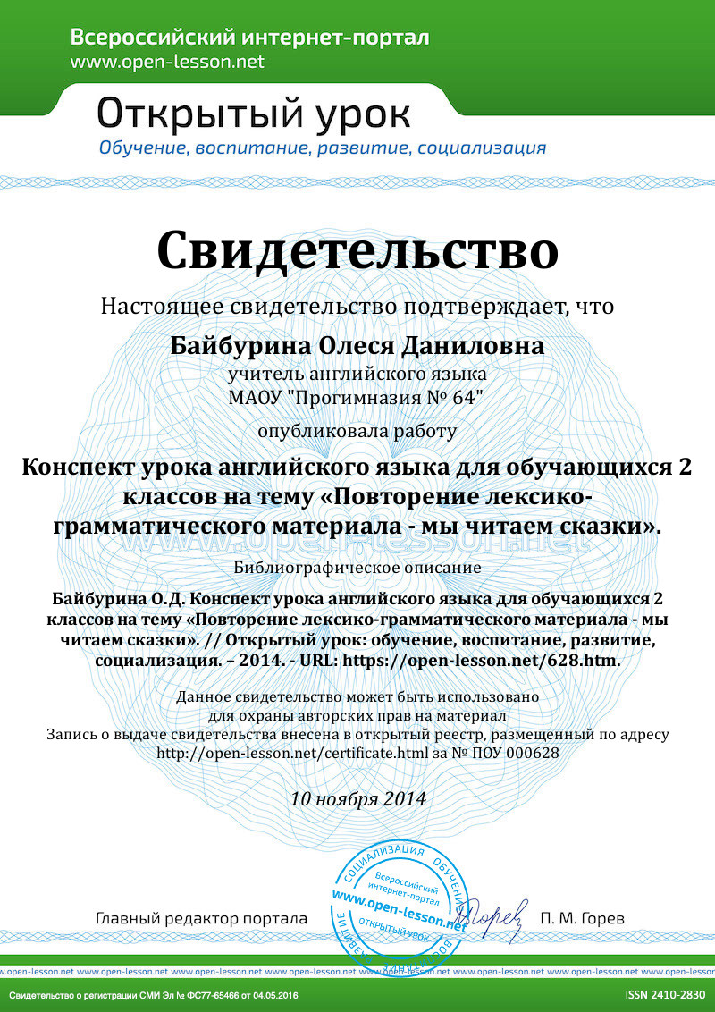 Конспект урока английского языка для обучающихся 2 классов на тему  «Повторение лексико-грамматического материала - мы читаем сказки». /  Открытый урок