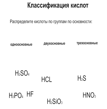 Группа кислот примеры. Формулы трехосновных кислот. Классификация кислот одноосновные двухосновные. Трехосновной кислоты примеры. Трёхосновная кислота формула.