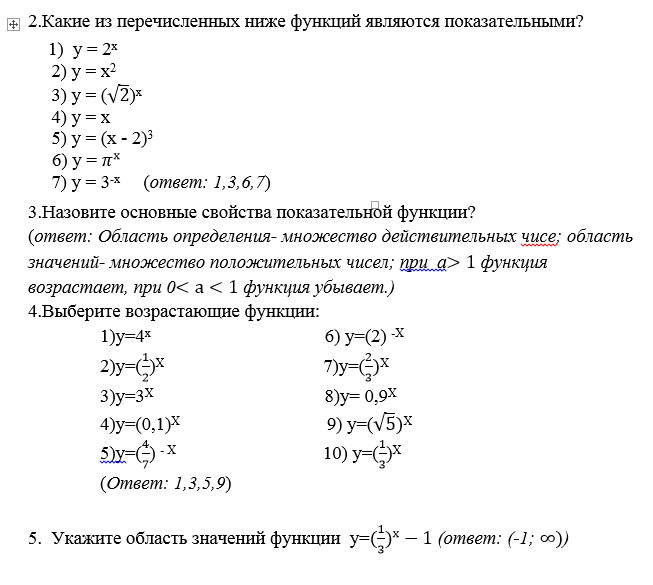 Открытый урок по алгебре тема показательные уравнения макарычев 11 класс